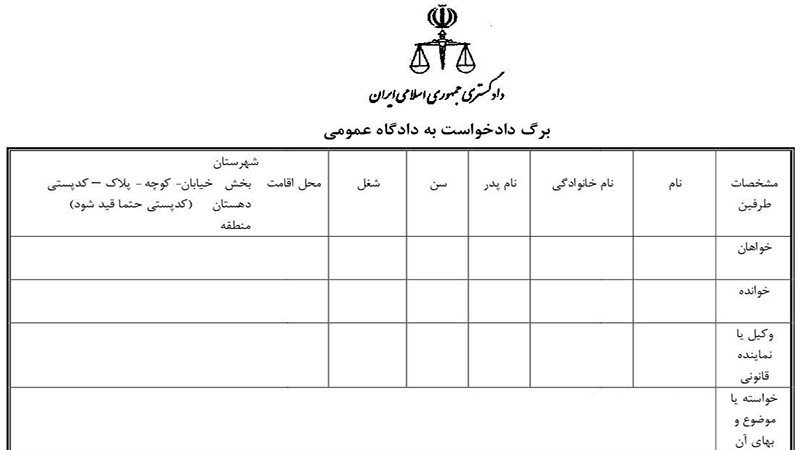 قیمت گذاری خواسته-دادگران حامی