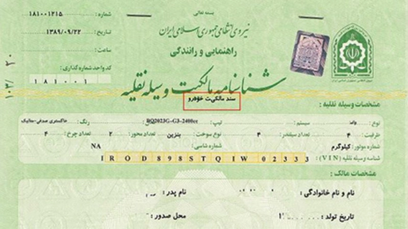 تنظیم سند مالکیت خودرو- دادگران