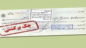 دادخواست حقوقی چک