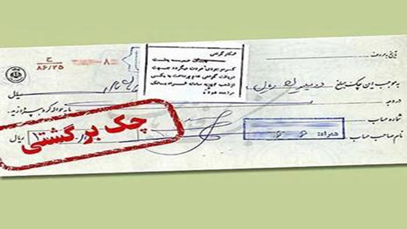 دادخواست حقوقی چک