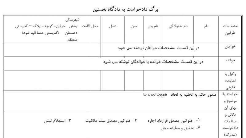 تخلیه به علت تجدید بنا سرقفلی