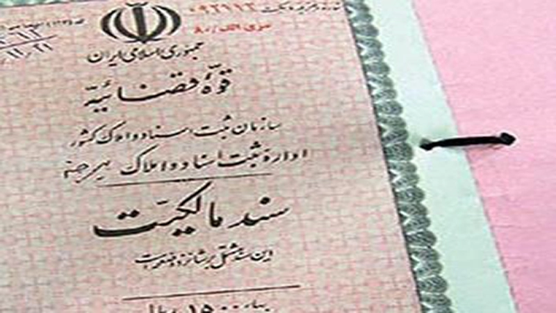 حل اختلافات ثبتی