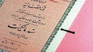 دادخواست حکم مالکیت-دادگران حامی