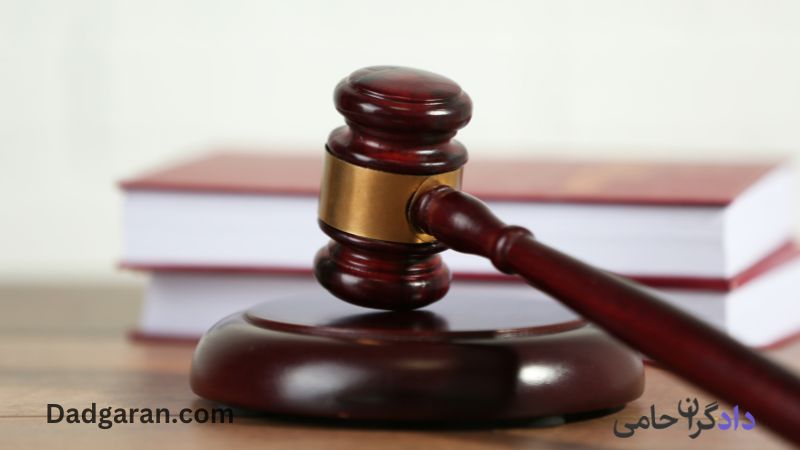 دادخواست جلب ثالث-دادگران حامی