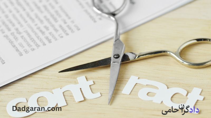 اقاله، تفاسخ یا فسخ با توافق طرفین