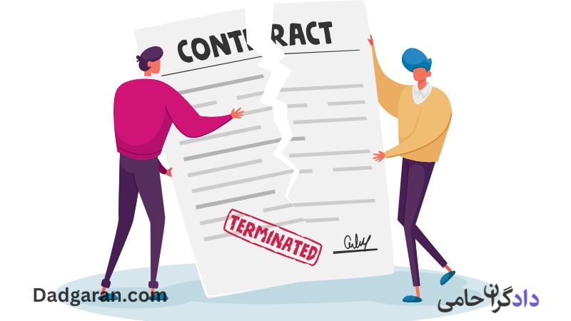 اقاله، تفاسخ یا فسخ با توافق طرفین