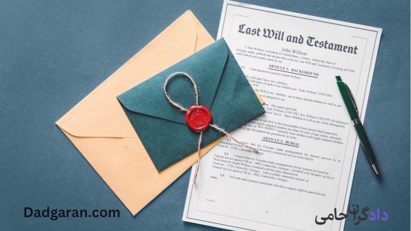 تفاوت و روش تشخیص تقسیم نامه و وصیت نامه