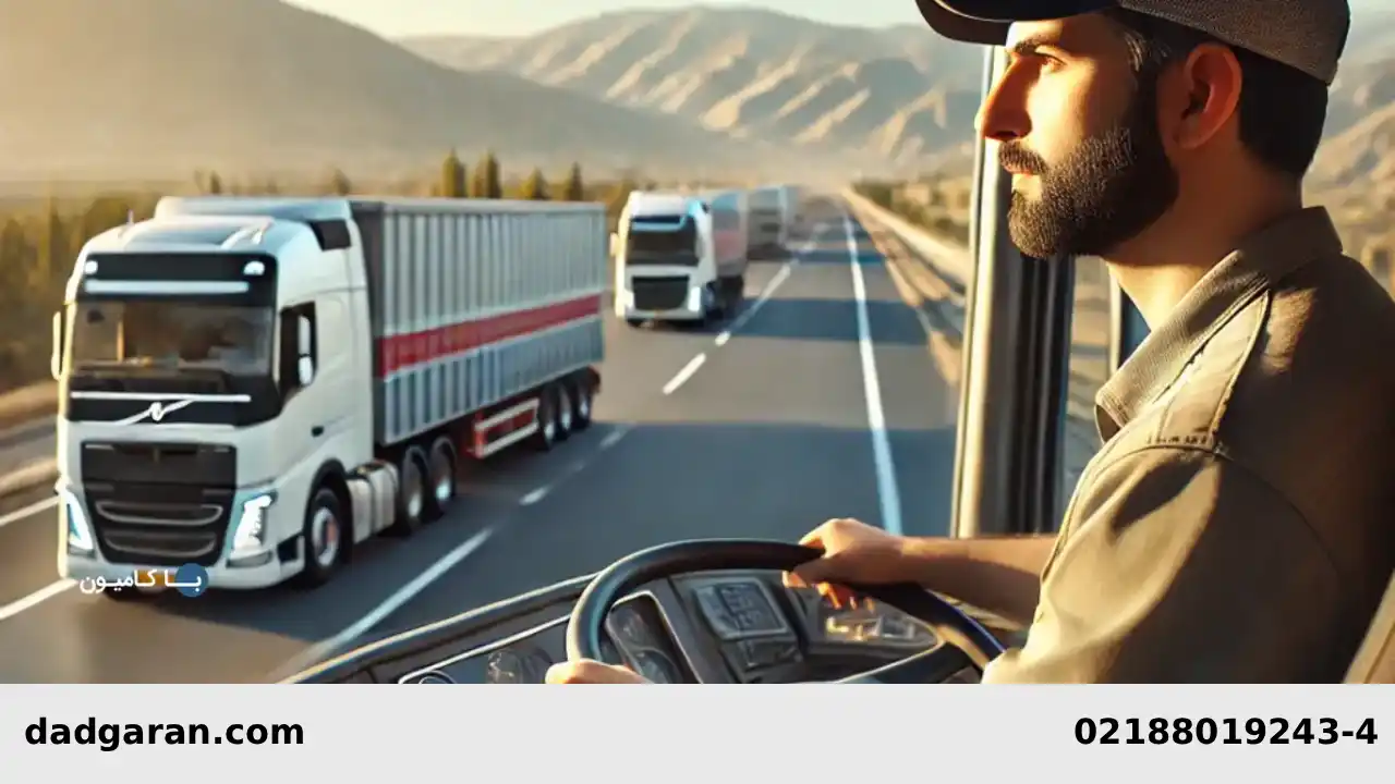 کامیون شراکتی-دادگران حامی