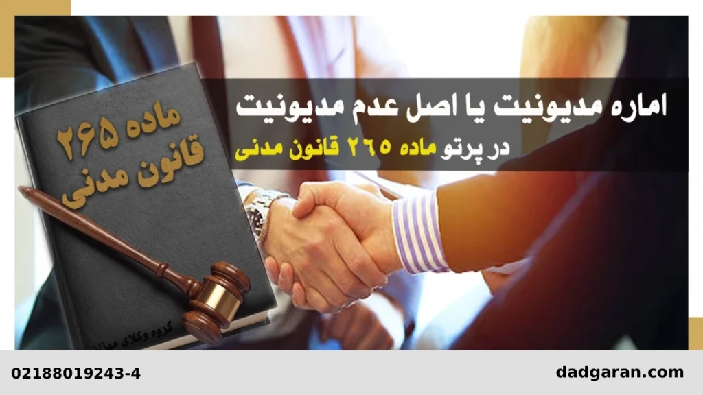 اصل عدم تبرع-دادگران حامی