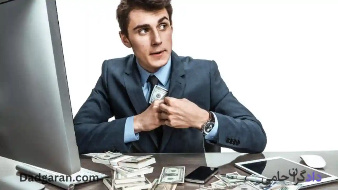 سرقت و خیانت در امانت کارمند شرکت-دادگران حامی