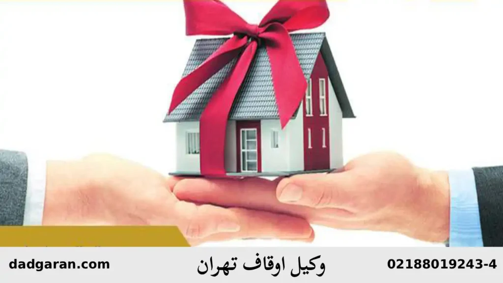 وکیل دعوای موقوفه-دادگران حامی