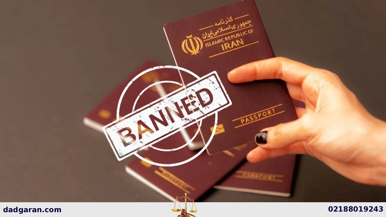 برداشتن منع خروج از کشور از طریق دادگاه-دادگران حامی