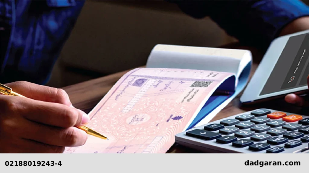 دریافت سود دیرکرد چک-دادگران حامی