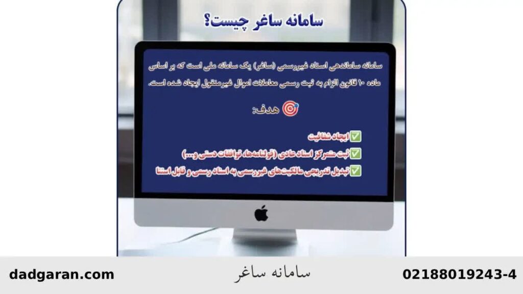 راهنمای سامانه ساغر-دادگران حامی