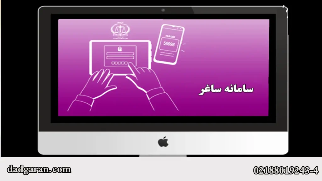 سامانه ساماندهی اسناد غیر رسمی-دادگران حامی