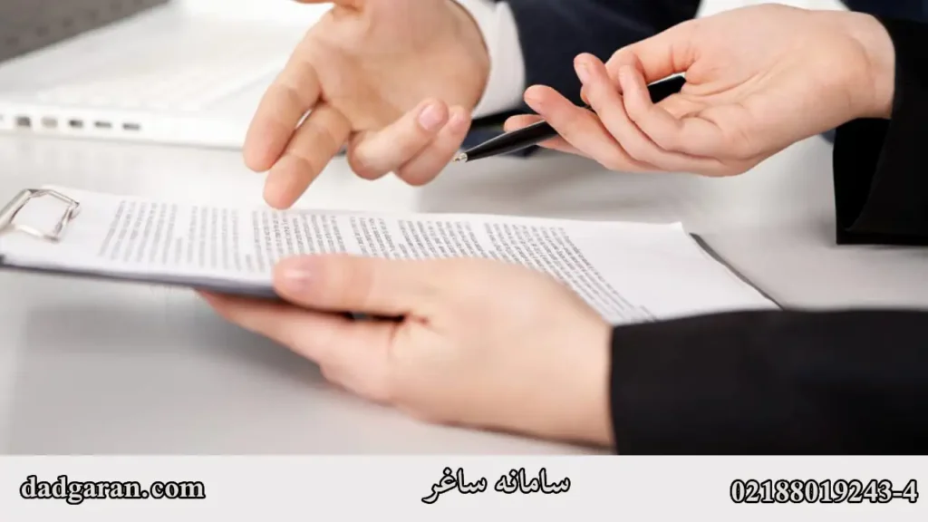 سامانه ثبت اسناد املاک-دادگران حامی