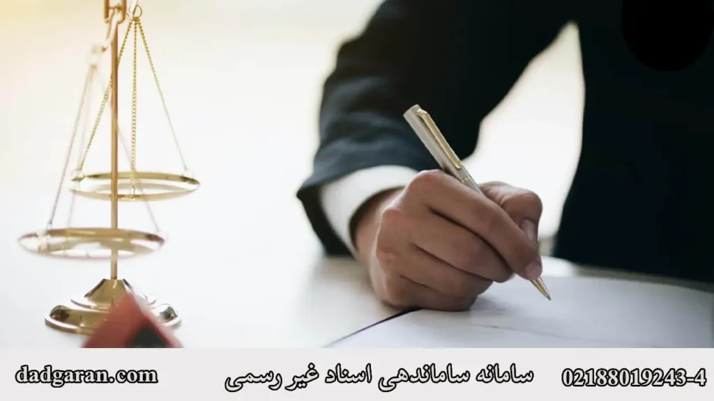 تکلیف اشخاص ذینفع و مدعی موضوع اسناد غیر رسمی