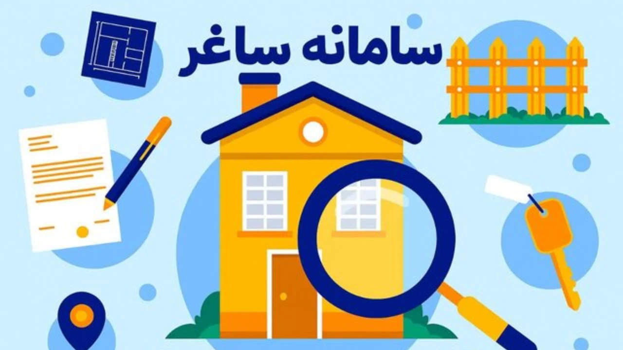 سامانه ساماندهی اسناد ساغر-دادگران حامی