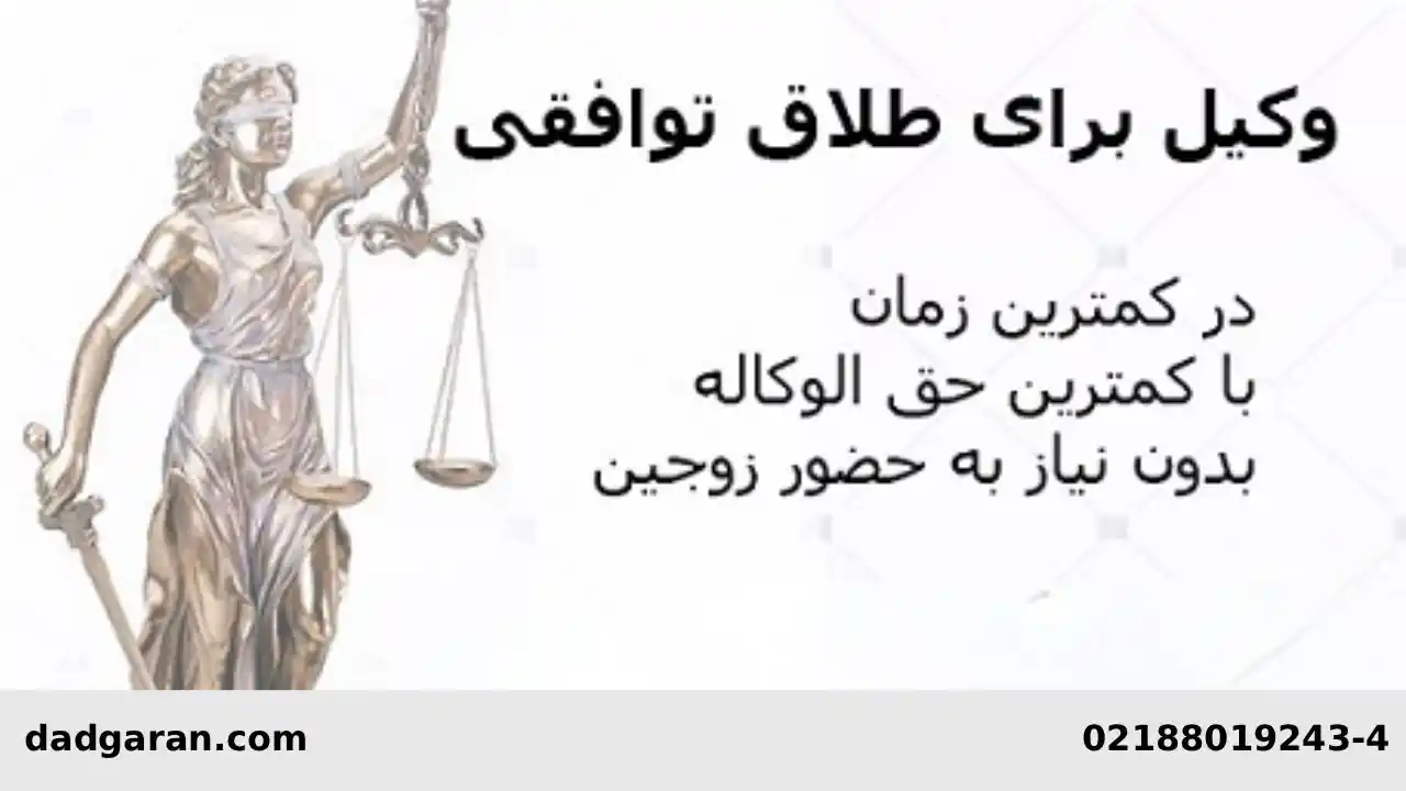وکیل متخصص طلاق-دادگران حامی