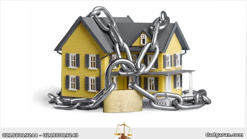 توقیف ملک غیر منقول