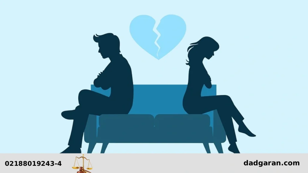 جدایی با توافق به علت عدم سازش-دادگران حامی