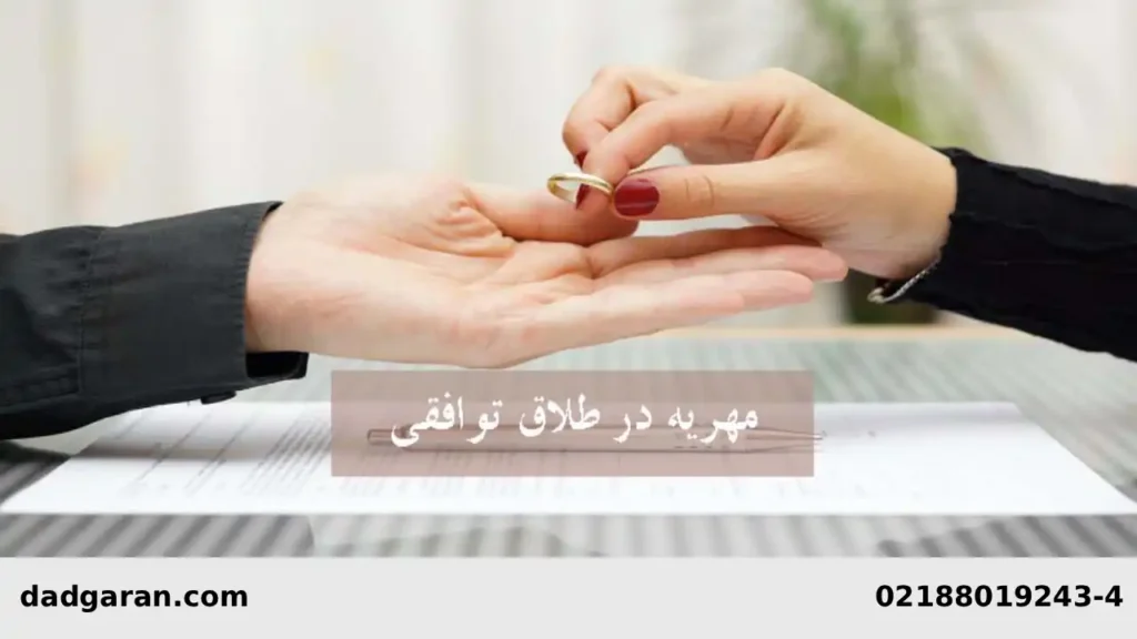 درخواست جدایی توافقی-دادگران حامی