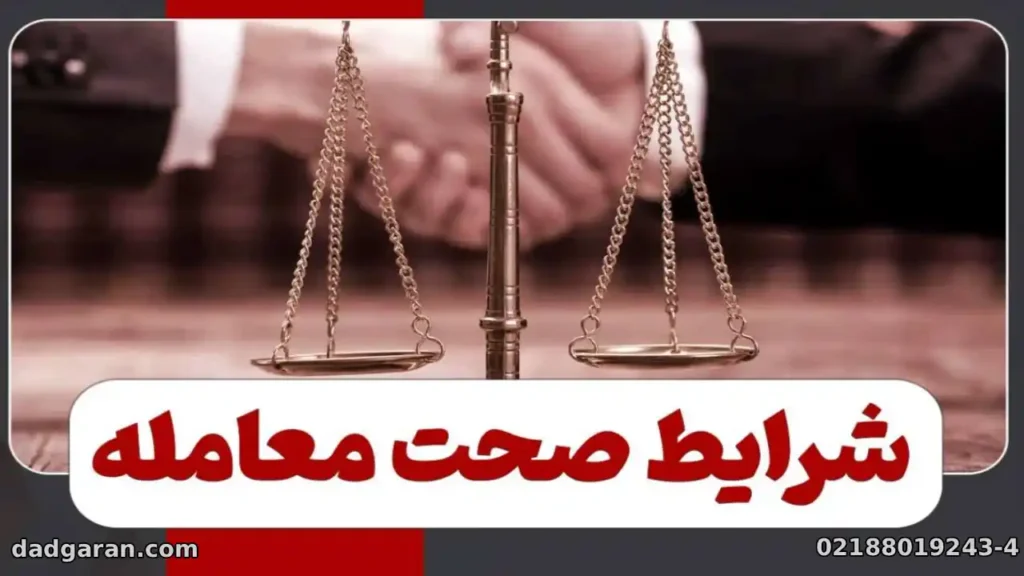 روش درست عقد -دادگران حامی