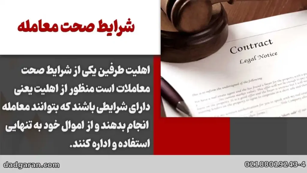 انجام معامله درست-دادگران حامی