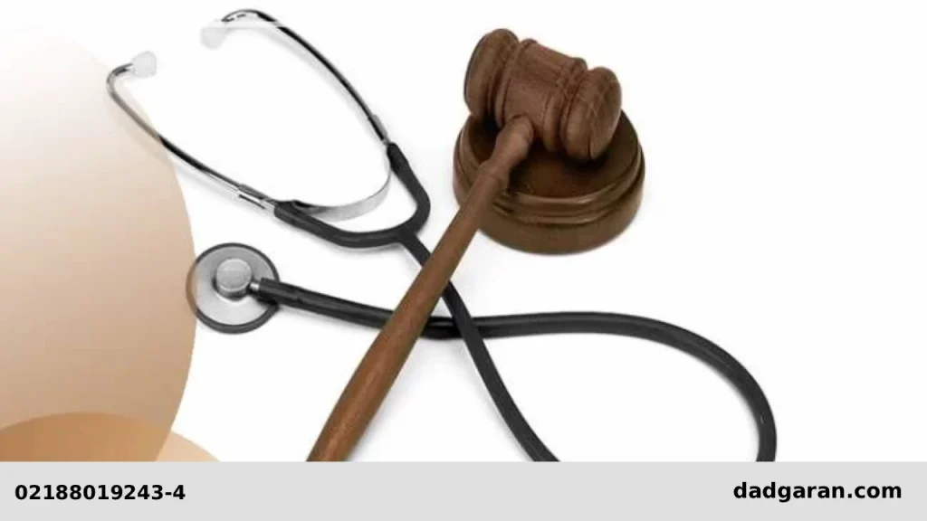 مرجع رسیدگی جرم پزشک-دادگران حامی