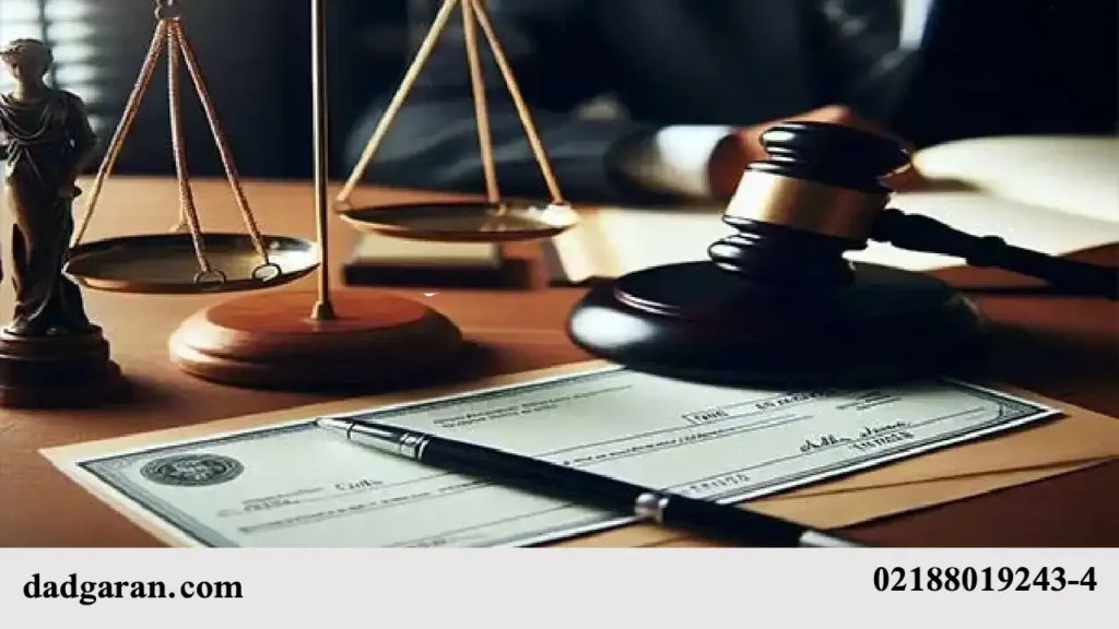 شکایت چک-دادگران حامی