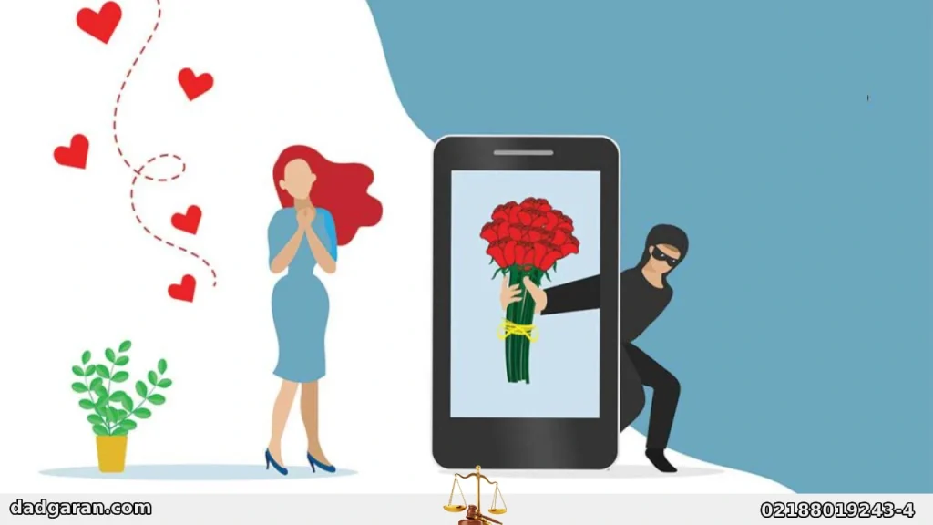 کلاهبرداری سایت همسریابی-دادگران حامی