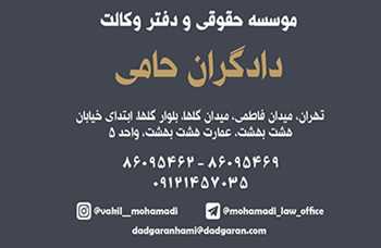 وکیل در محله یوسف آباد تهران