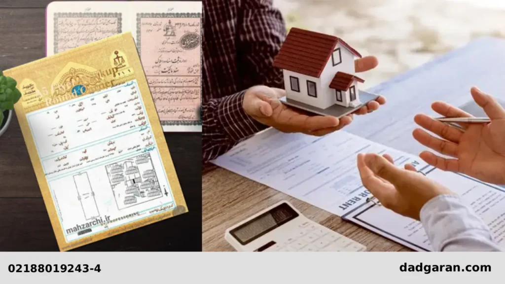 دعوای الزام به تنظیم به سند اموال غیرمنقول-دادگران حامی