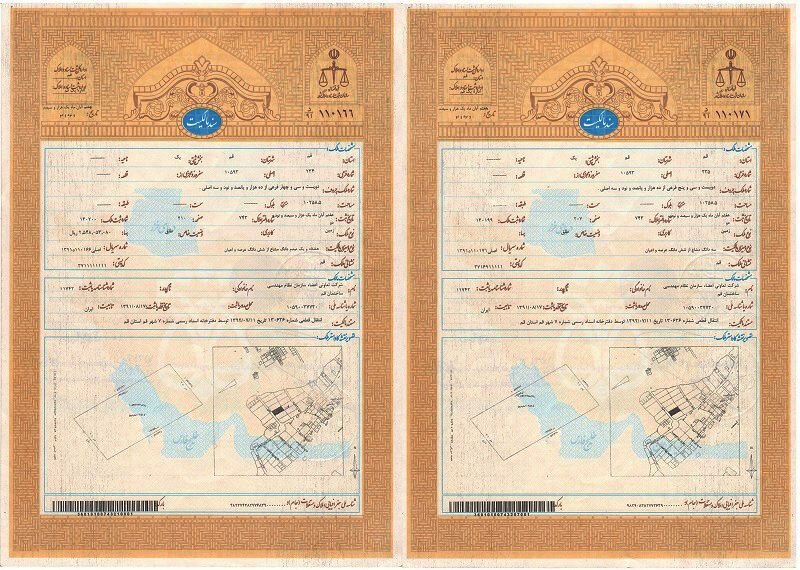 سند املاک و اموال غیر منقول