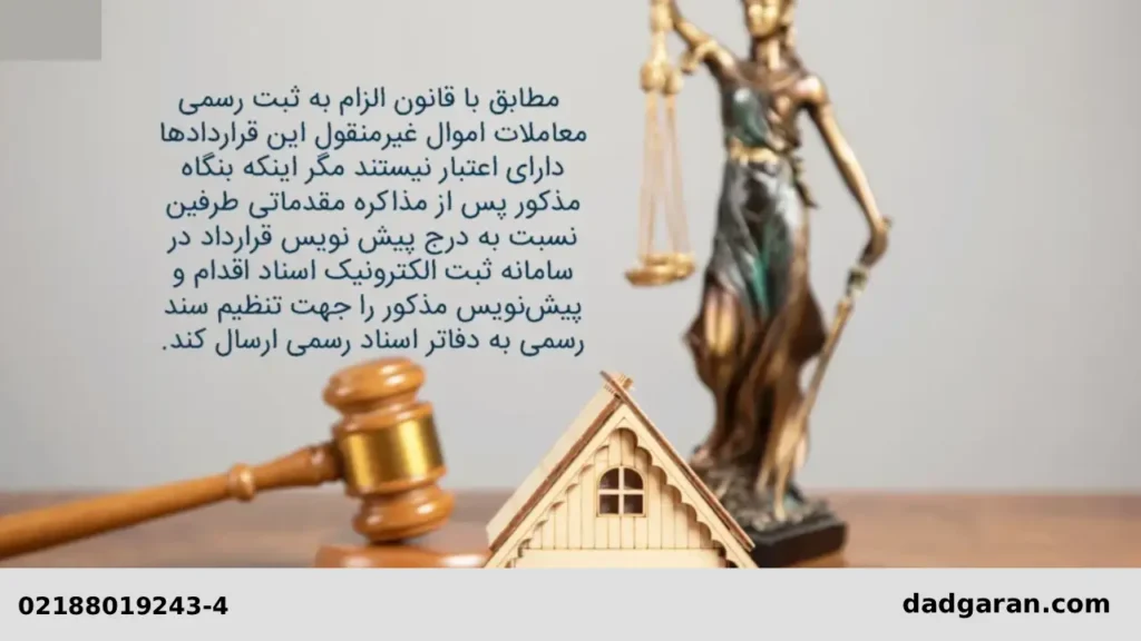 راه‌های گرفتن سند برای املاک و اموال غیر منقول-دادگران حامی