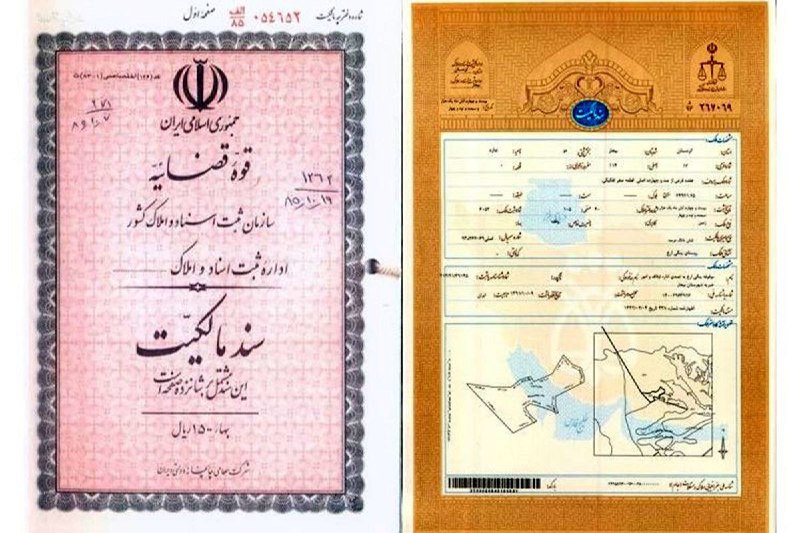 مدارک گرفتن سند