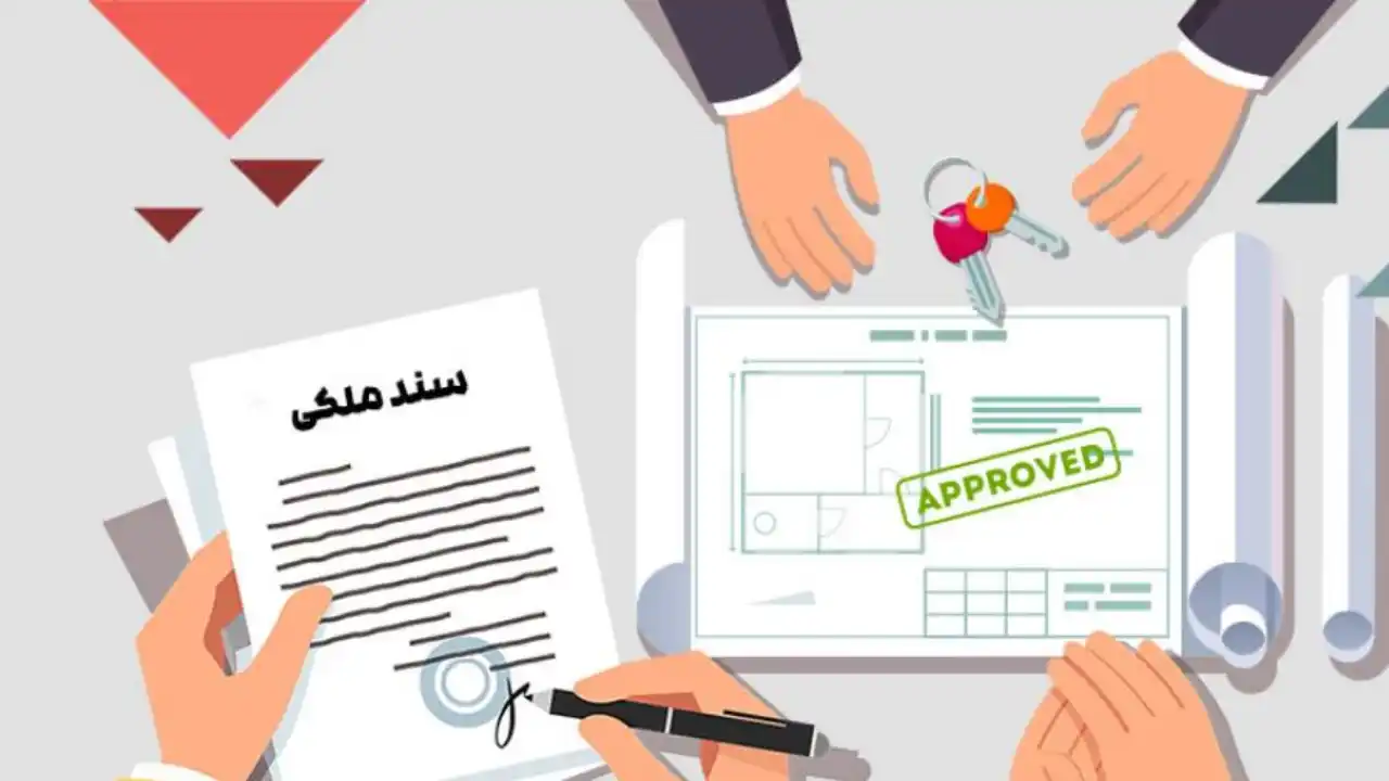 راه‌های گرفتن سند املاک و اموال غیر منقول-دادگران حامی