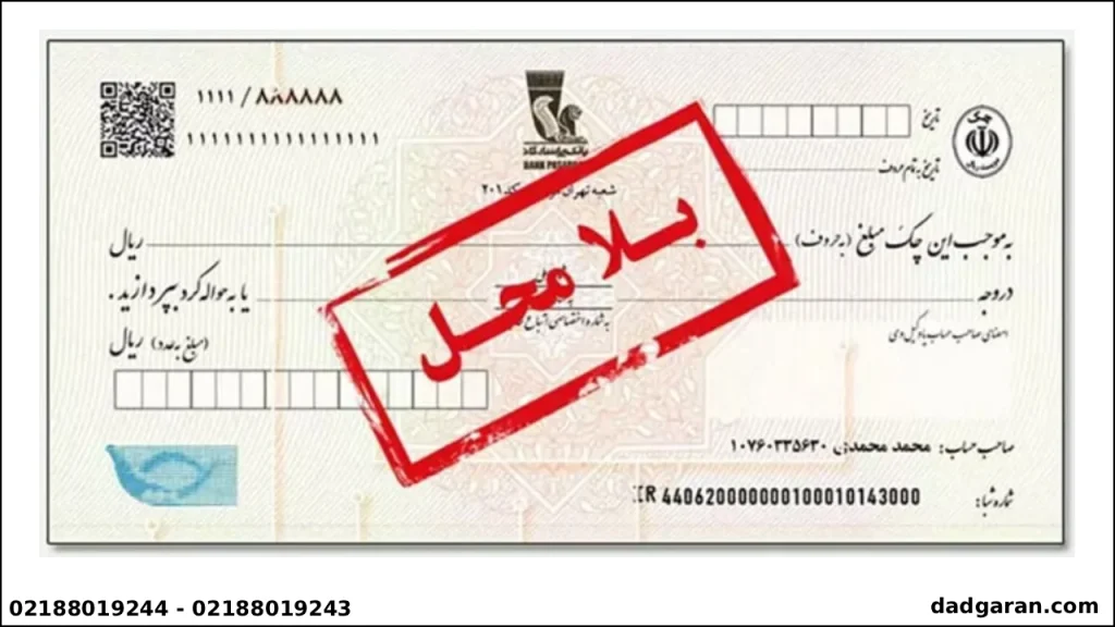 بررسی جرم صدور چک برگشتی و مجازات آن-دادگران حامی