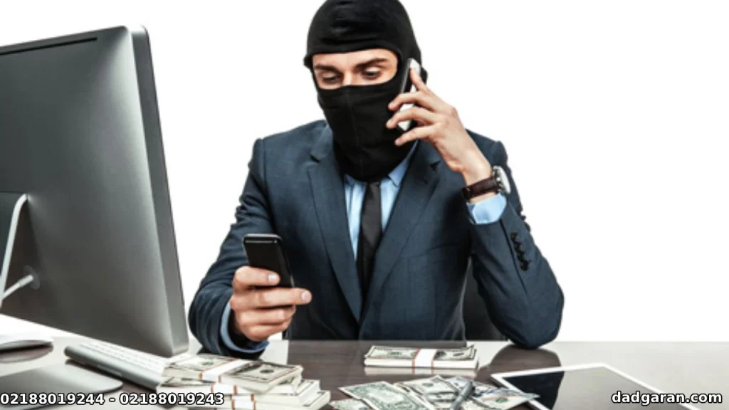 جرم کلاهبرداری در سیستم حقوقی- دادگران حامی