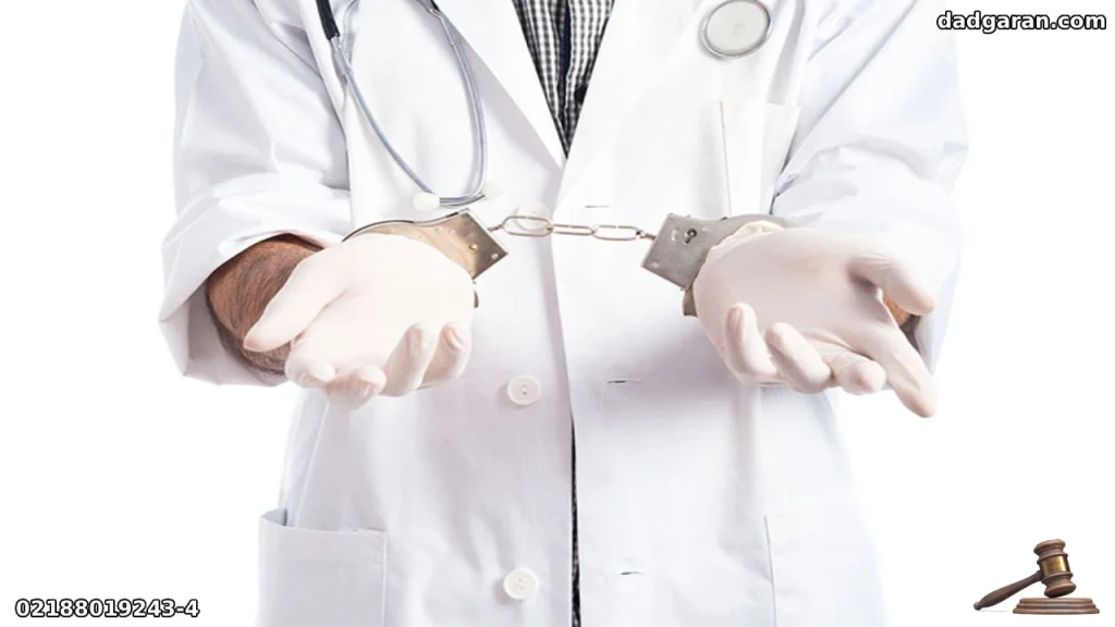 حمایت حقوقی از پزشک-دادگران حامی