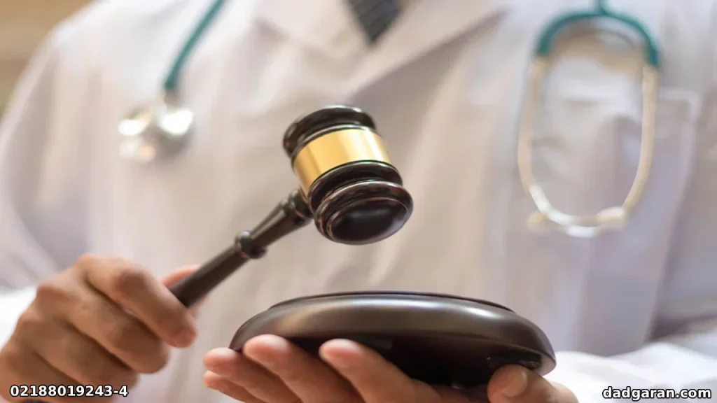 قوانین حمایت از پزشکان-دادگران حامی