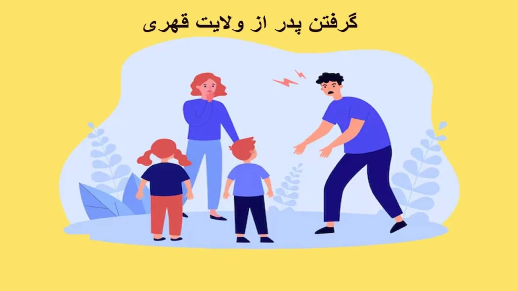 کنار گذاشتن ولی قهری-دادگران حامی
