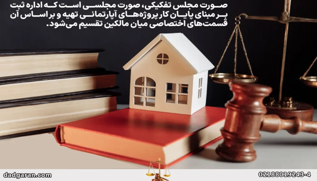 برداشتن بازداشت از ملک تعاونی-دادگران حامی