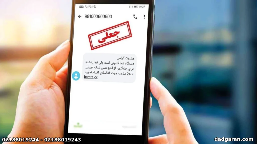 اعتبار پیامک در دعاوی مالی- دادگران حامی