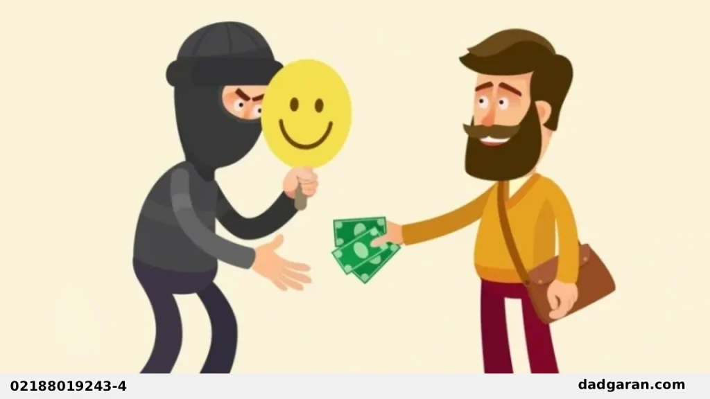 کلاهبرداری و جزای آن-دادگران حامی