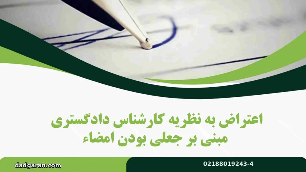 اعتراض به نظریه کارشناس-دادگران حامی