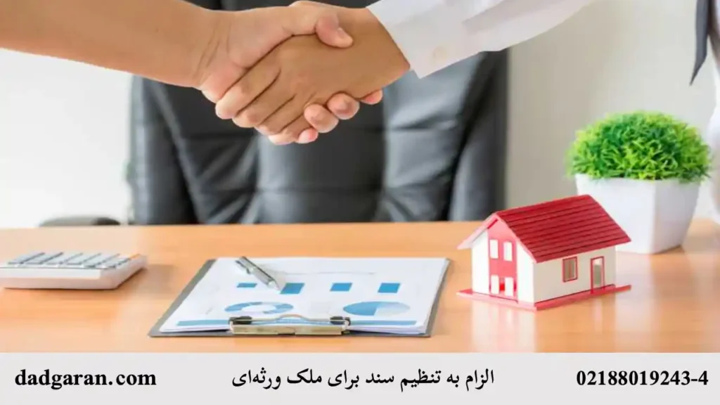 تنظیم سند ملم ورثه ای-دادگران حامی