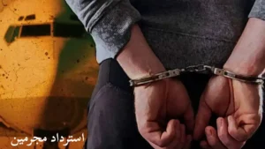 موافقت‌نامه معاضدت قضایی-دادگران حامی