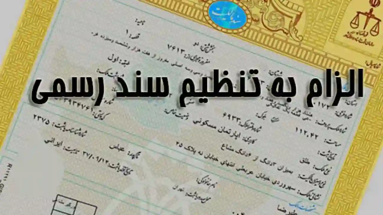 رأی داور برای تنظیم سند-دادگران حامی