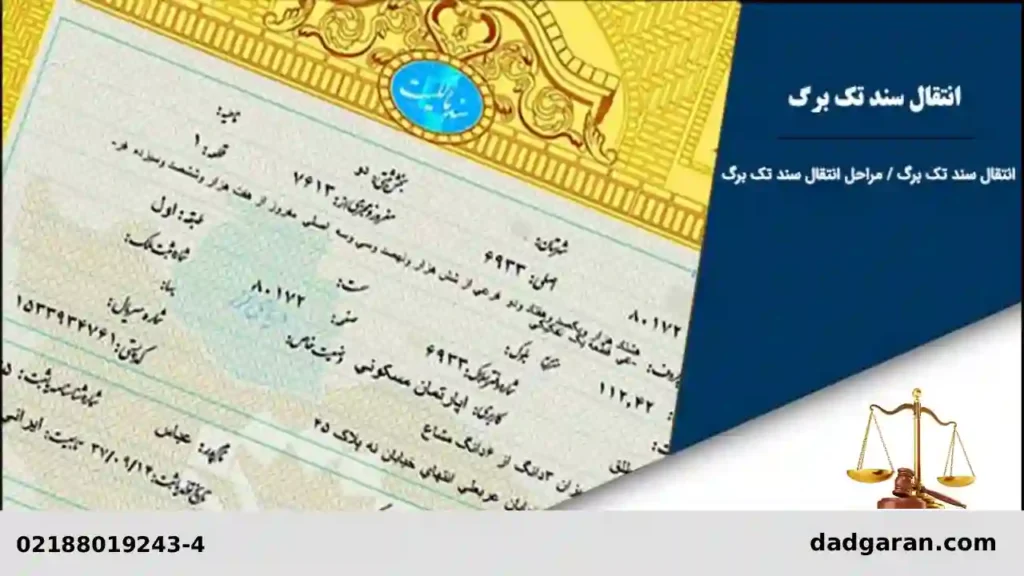 برای چه املاکی سند میدهند؟-دادگران حامی